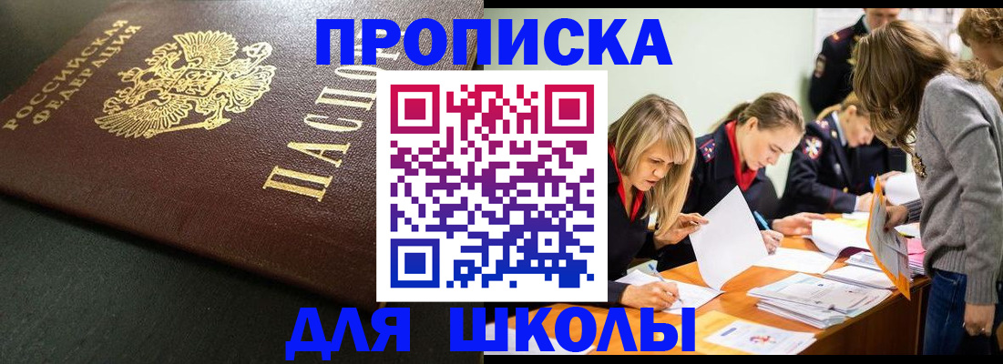 регистрация для школы в Дубне